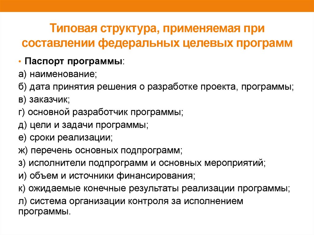 Структура типовой программы. Структура типичных приложений. Структуру целевого раздела программы организации. И типовая структура программы топ.