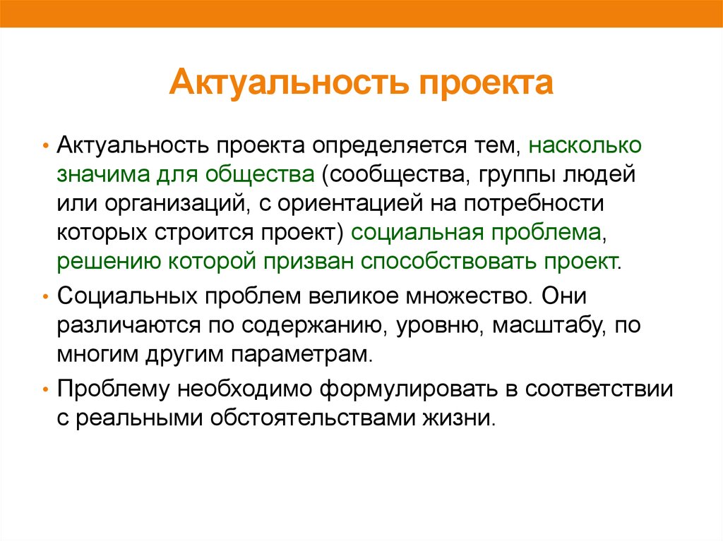 Тема проекта это. Актуальность проекта. Актуальность проекта проекта. Актуальность проекта пример. Актуальность проекта определяется.