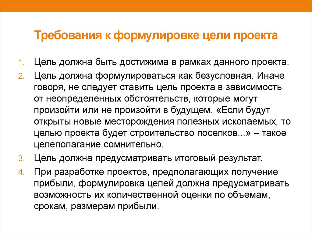 Как правильно сформулировать. Формулировка цели проекта. Цель проекта как сформулировать. Цель проекта пример формулировки. Формулировка задач проекта.