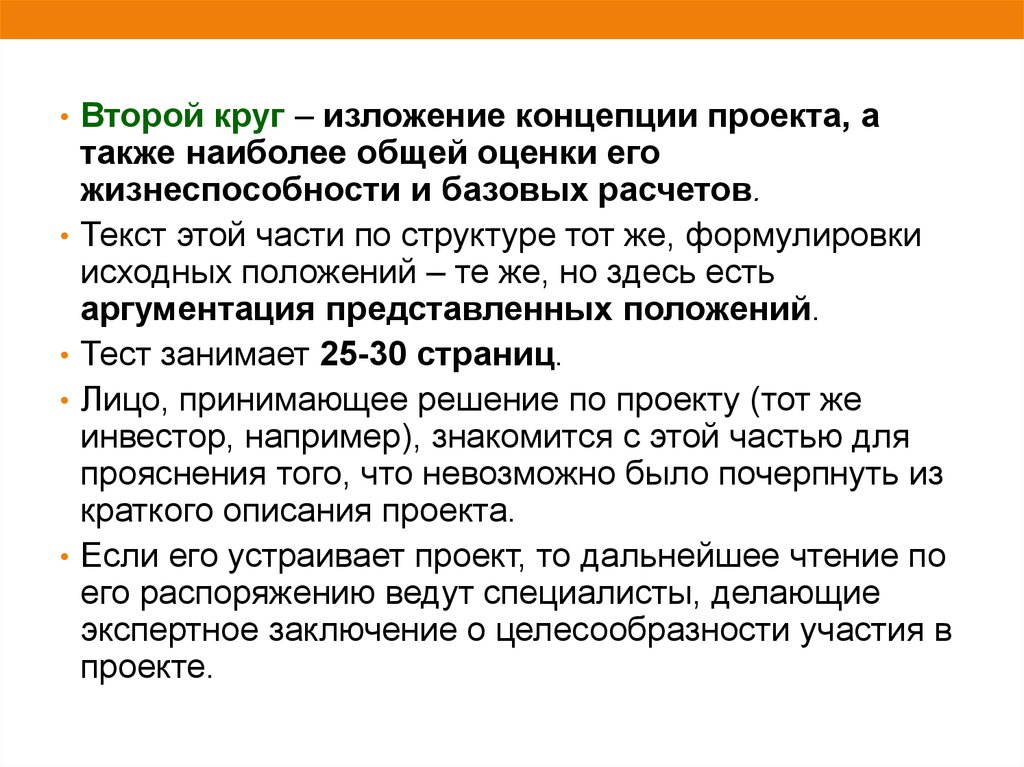 Изложение понятие власть. Изложение по кругу лиц это. Краткое изложение теорий развития человека. Представление в изложение окружности.