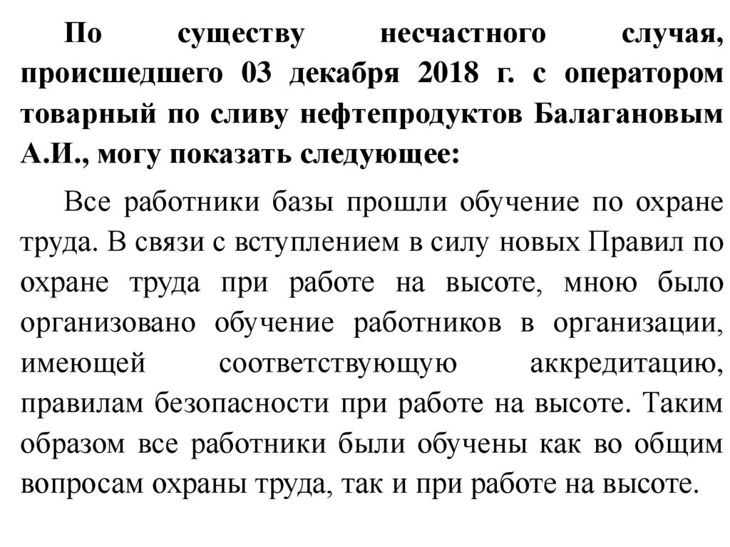 Образец протокола адвокатского опроса