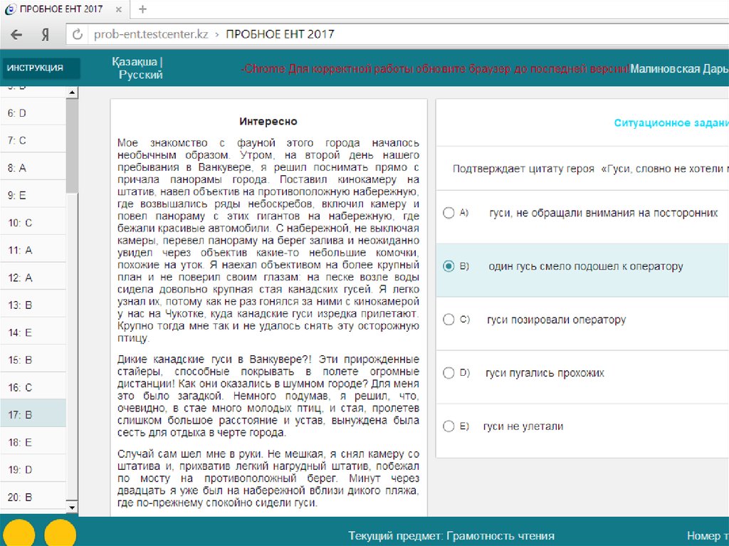 Prob testcenter kz. Пробный ЕНТ. Грамотность чтения тесты. Тест центр. Ситуативный казахский.