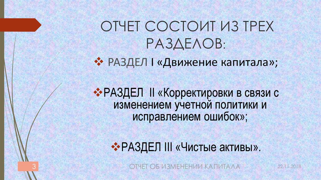 Отчет презентация. Отчет может состоять из следующих разделов. Из чего состоит отчет. Из каких разделов состоит отчет. Научный отчет состоит из.