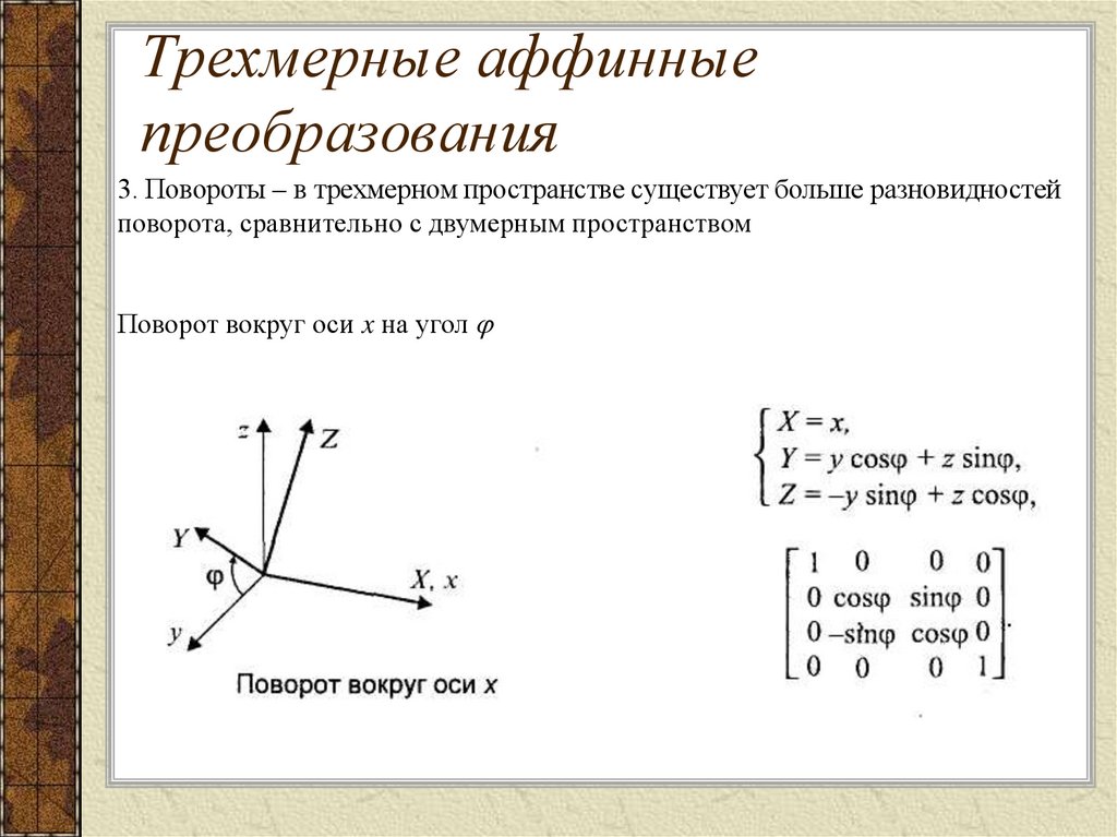 Аффинные преобразования изображений