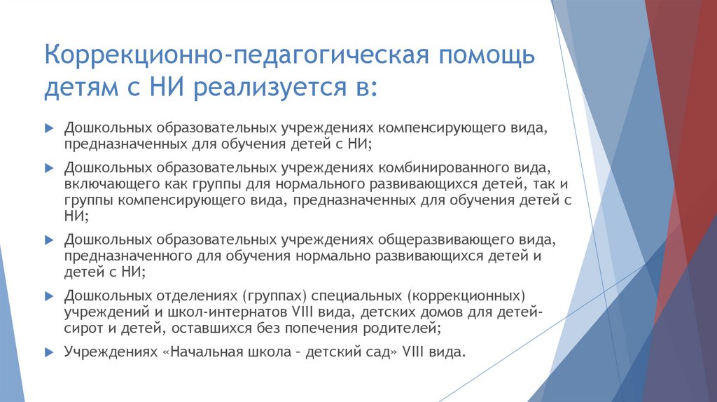 Коррекционно педагогическая помощь. Качества коррекционного педагога. Обязанности коррекционного педагога. .Зонтова о.в. коррекционно-педагогическая помощь. Педагогическая коррекция счет учащегося.