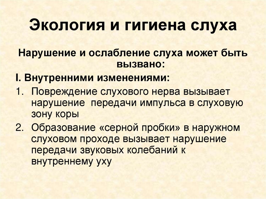 Гигиена слуха