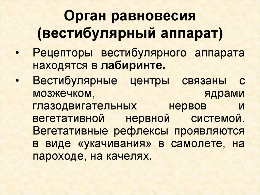 Вестибулярный анализатор мышечное чувство осязание 8 класс презентация