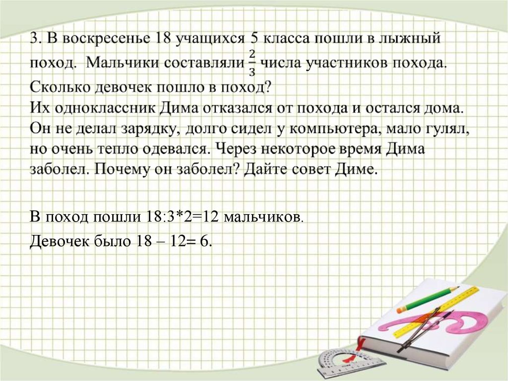 15 мальчиков что составляет 5 9. Задачи похода для 9 классов. В поход отправилось 20 человек. Задача математика в туристический поход. Отправляемся в поход математике задания.