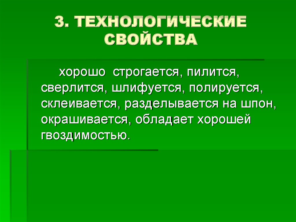 Свойства древесины презентация