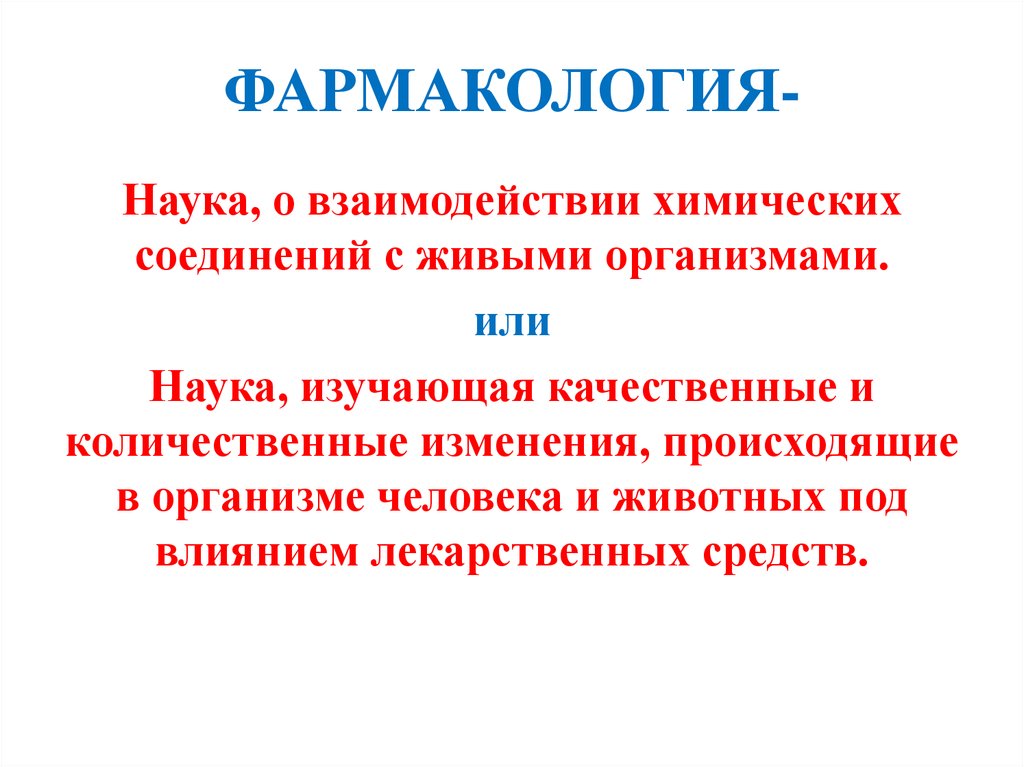 Антисептики презентация по фармакологии