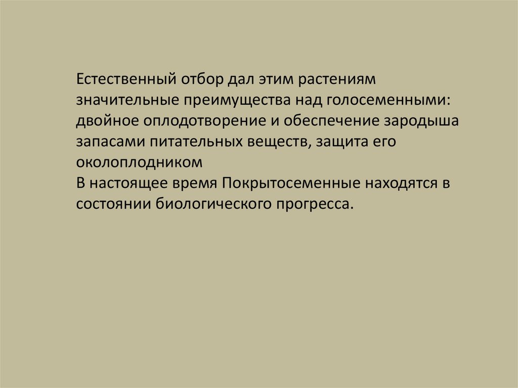 Ароморфоз презентация. Выявление ароморфозов у растений.