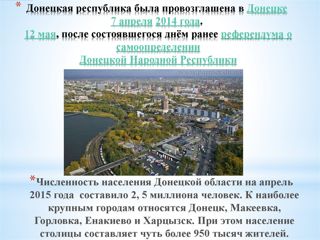 Население донецкой. Донецк население. Численность города Донецк. Донецк численность населения. Население Донецкой области.