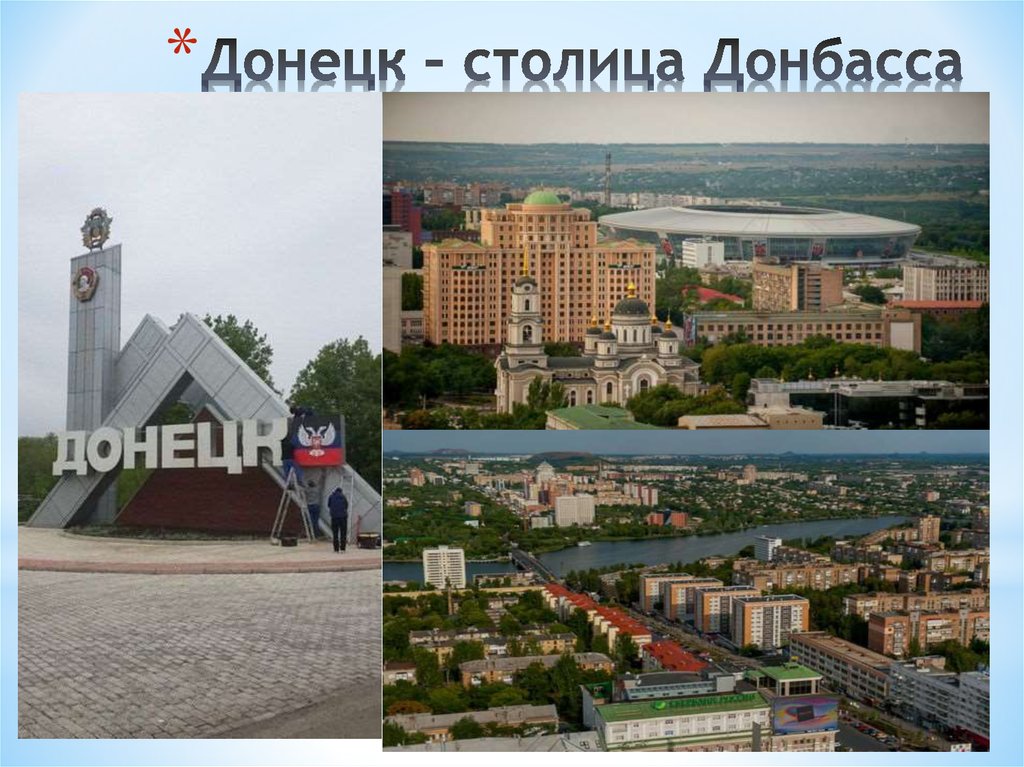 Проект города донбасса