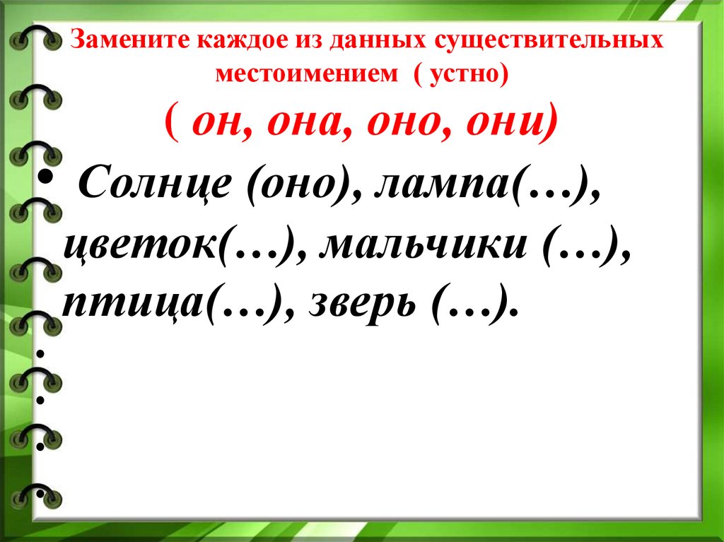 Карточки местоимение 2 класс школа россии