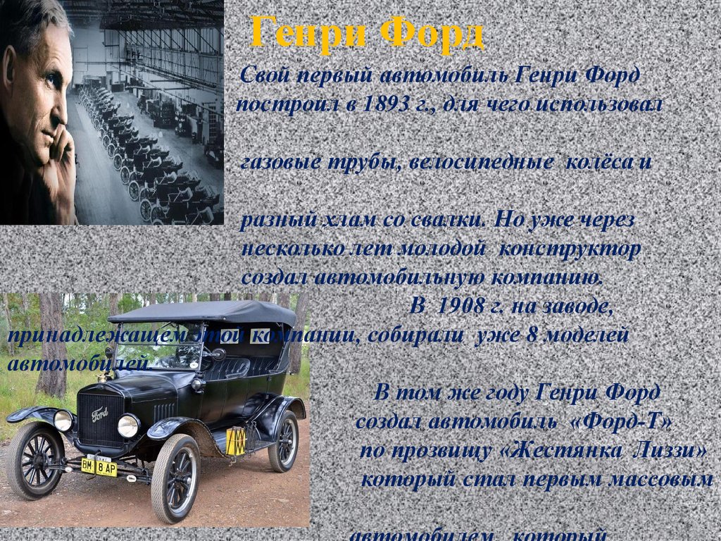 Проект автомобили современные и старинные