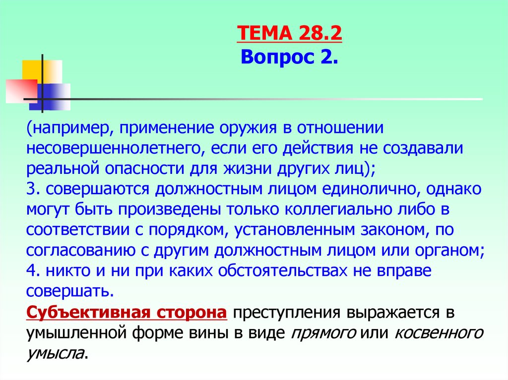 Ст 286