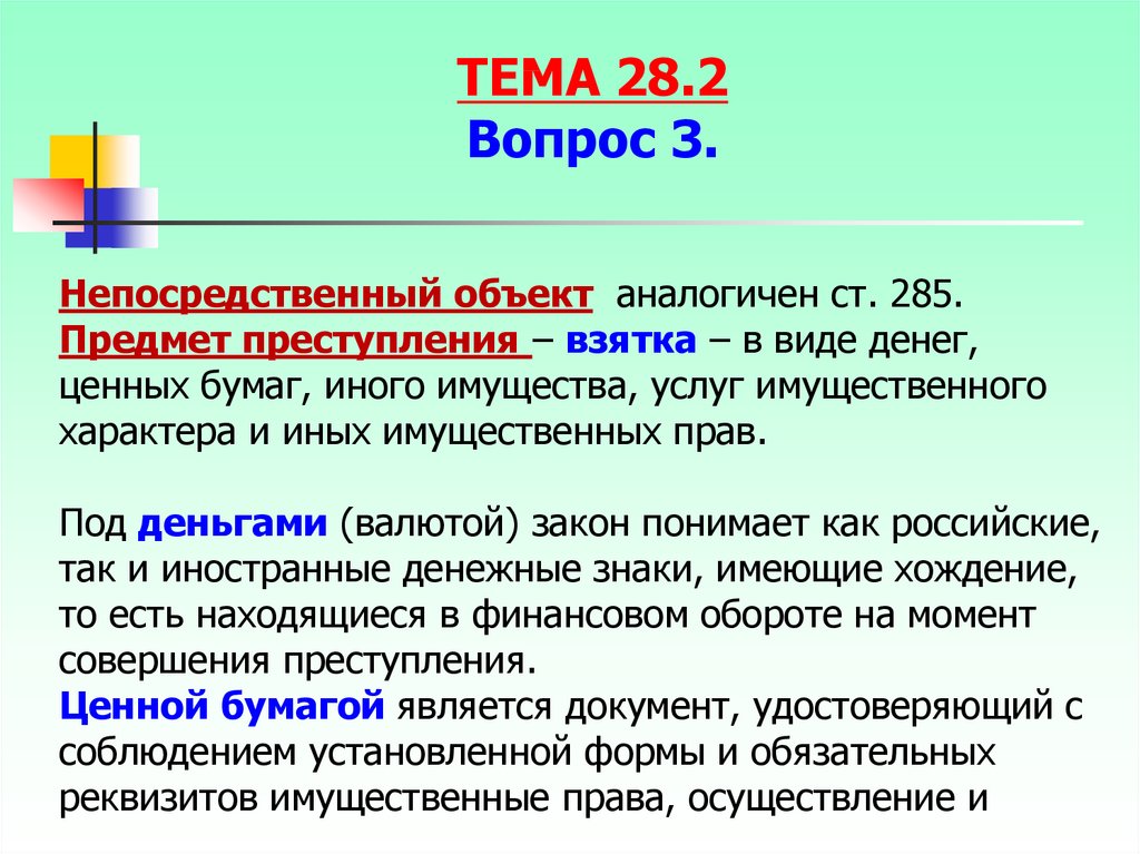 Ст 285