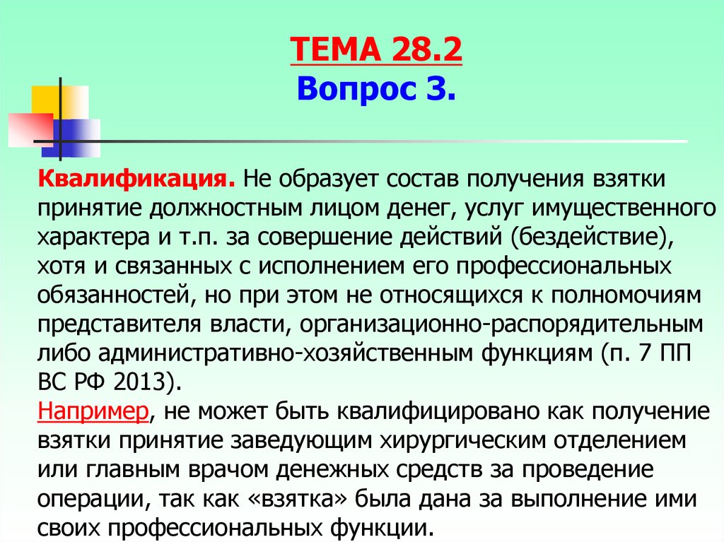 Ст 291.2 ук мелкое взяточничество