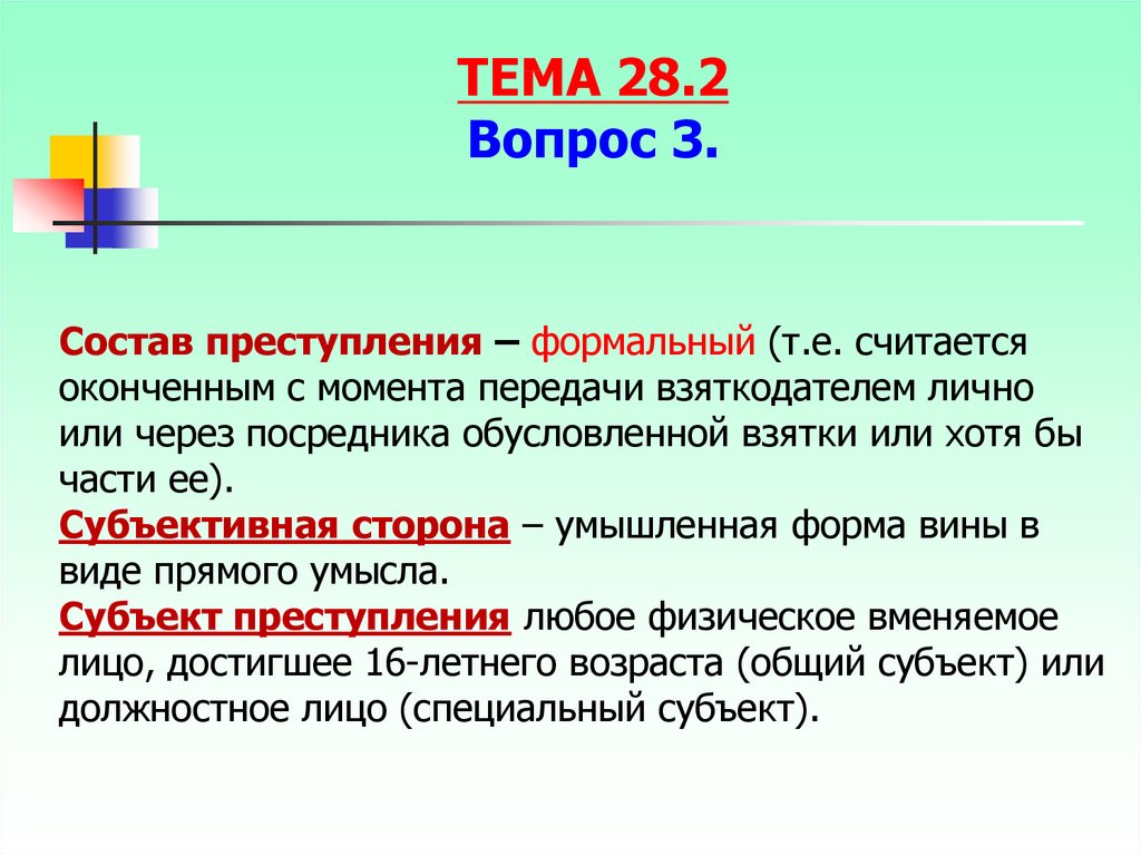 Преступления против интересов службы в коммерческих и иных организациях презентация