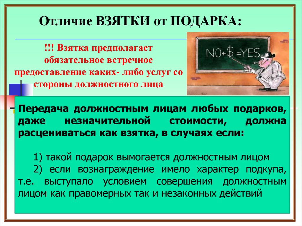 На кого направлен коммерческий подкуп ответ