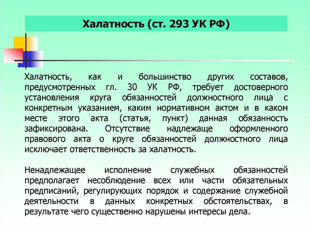 Ст 293. Химический состав клетки заключение. Химический состав клетки вывод. Оптимизация налога. Оптимизация налога на имущество организаций.