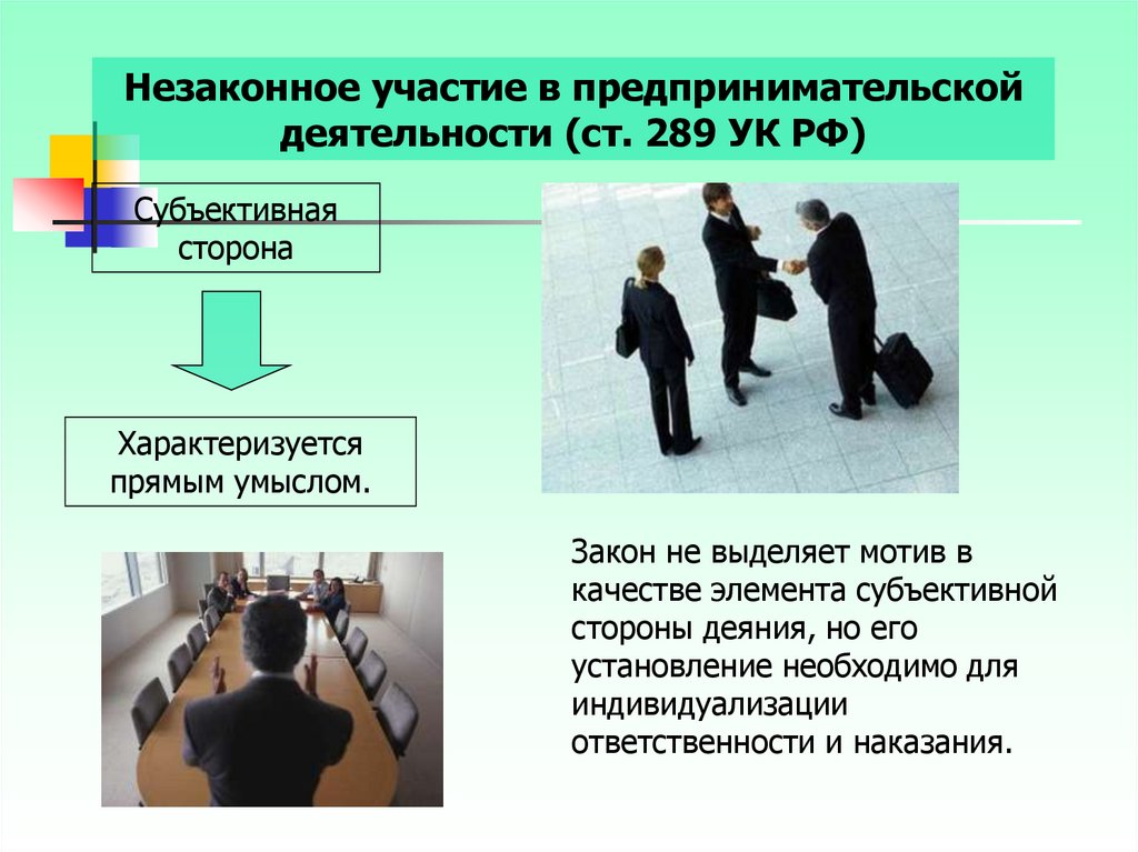 Преступление против государственной. Незаконное участие в предпринимательской деятельности. Преступления против власти. Преступления против интересов государственной службы. Преступления в предпринимательской деятельности.