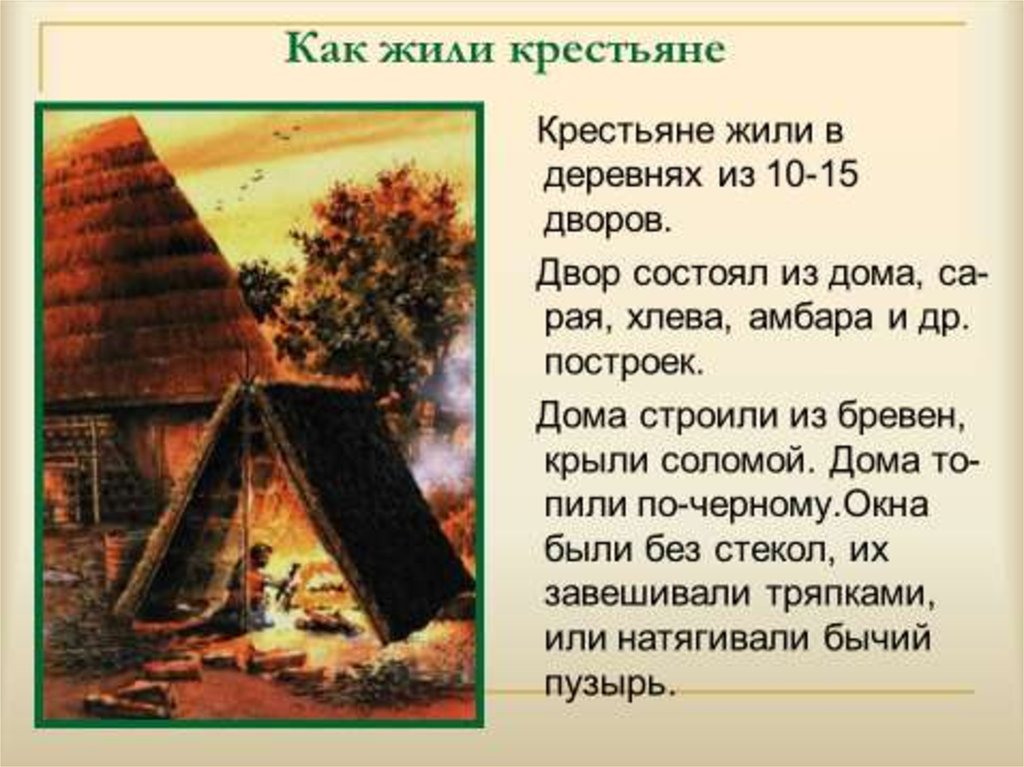 Деревня 6 класс. Средневековая деревня и ее обитатели. Проект на тему Средневековая деревня 6 класс по истории. Средневековая деревня презентация. Проект по средневековой деревне.