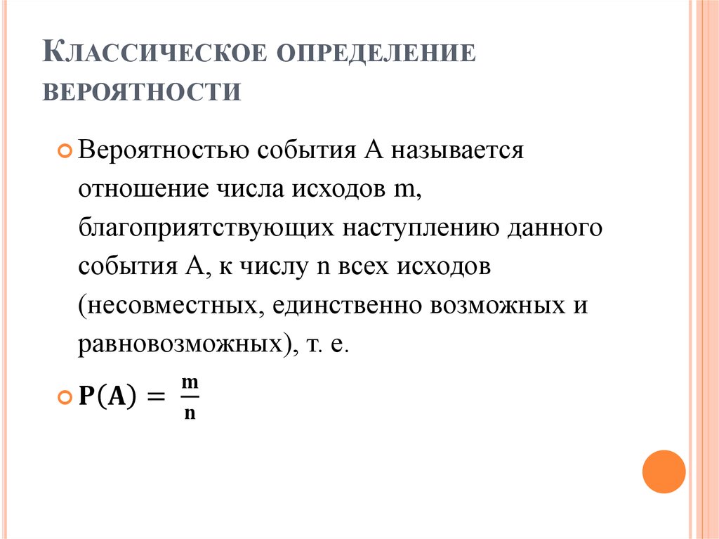 Элементы теории вероятности