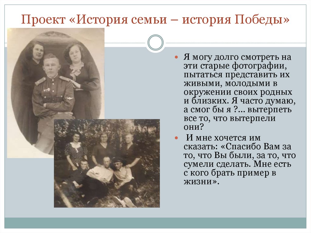 Почему важна история семьи. История моей семьи. Проект история семьи. Проект моя семья в истории России. История семьи рассказ.