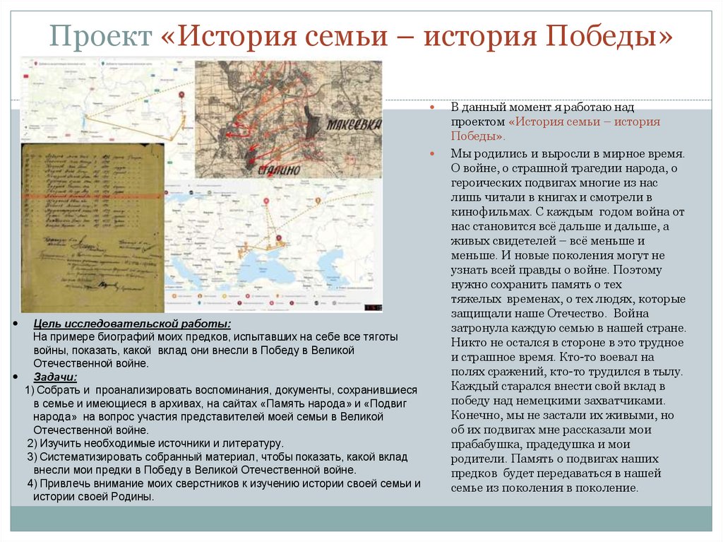 Проект в истории