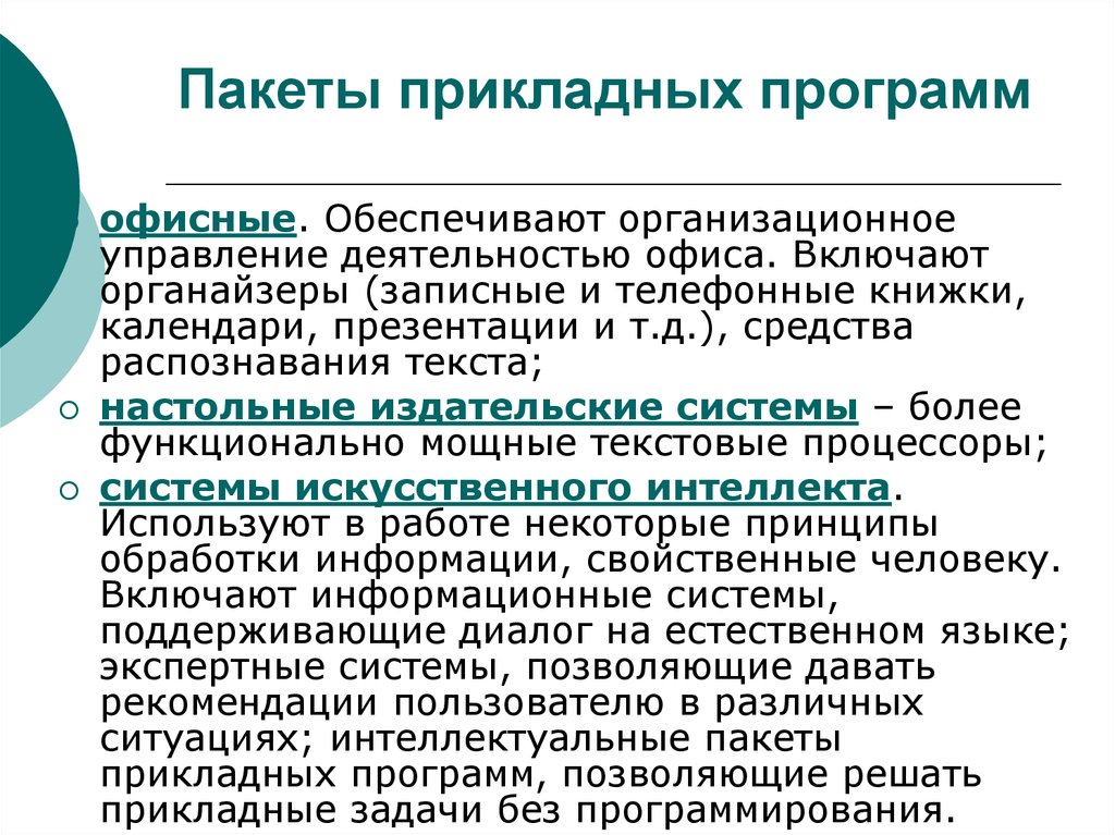 Программа профессиональной деятельности. Пакеты прикладных программ. Офисные пакеты прикладных программ. Основные пакеты прикладных программ. Программные пакеты классификация.