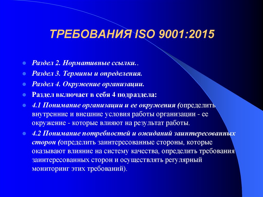 Требования исо 9001. Презентации лекций по экономике туризма. Успешное освоение дисциплины. Для профессии туризма необходимо знать что. Стартовые знания.