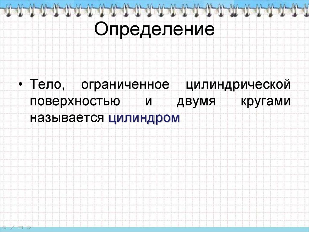 Тело определение. Туловище определение. Измерение тела. Тело определение кратко.