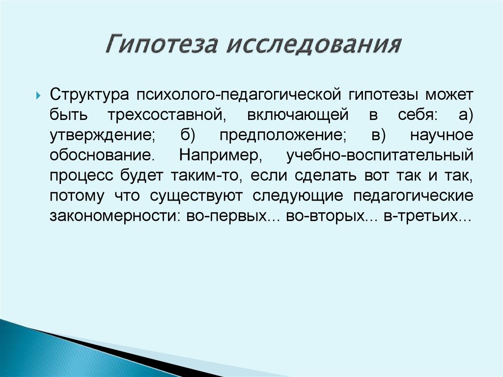 Как писать гипотезу в проекте 10 класс