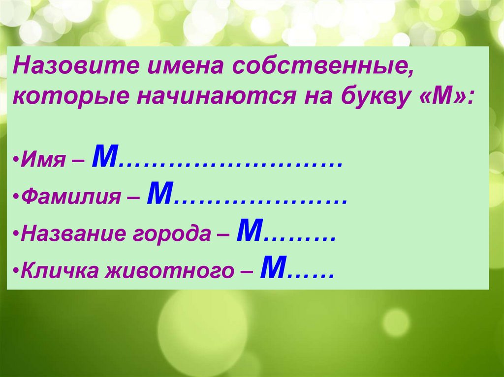 Проект имена собственные учащихся 5 классов