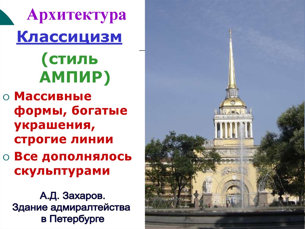 Архитектура санкт петербурга кратко