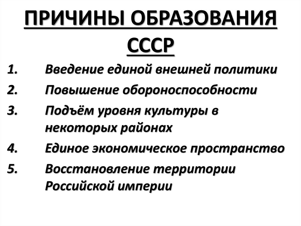 Образование ссср предпосылки проекты