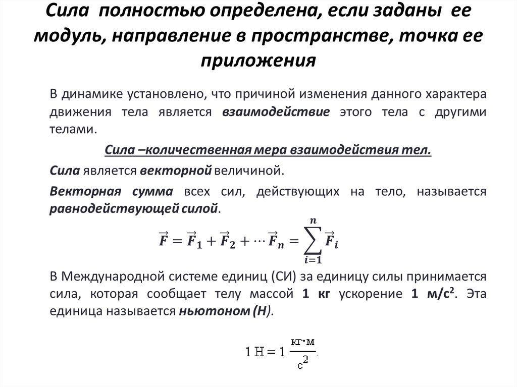 Динамика абсолютно твердого тела