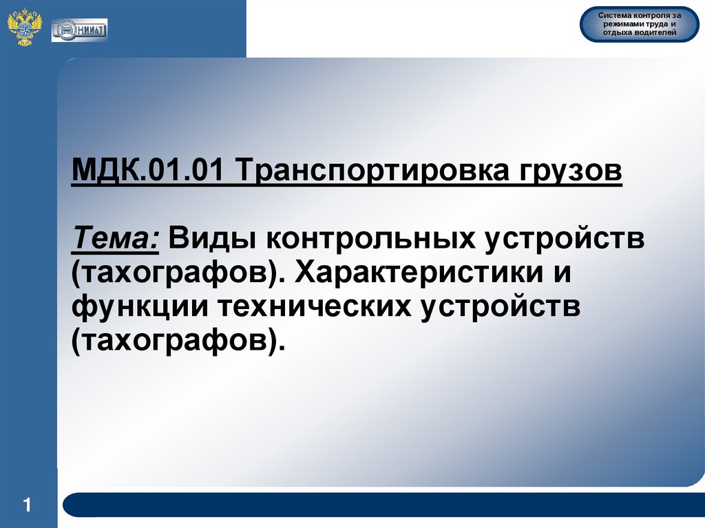 Виды контрольных. МДК 01.01. МДК презентации. Виды технических устройств и их функции. Виды контрольных устройств.