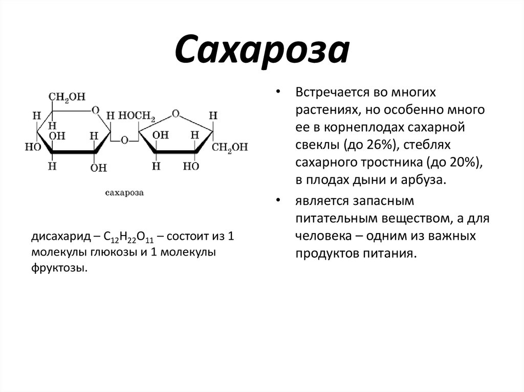 Стандартный образец сахарозы