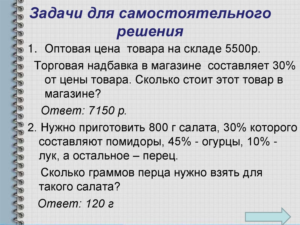 Презентация на решение задач на проценты