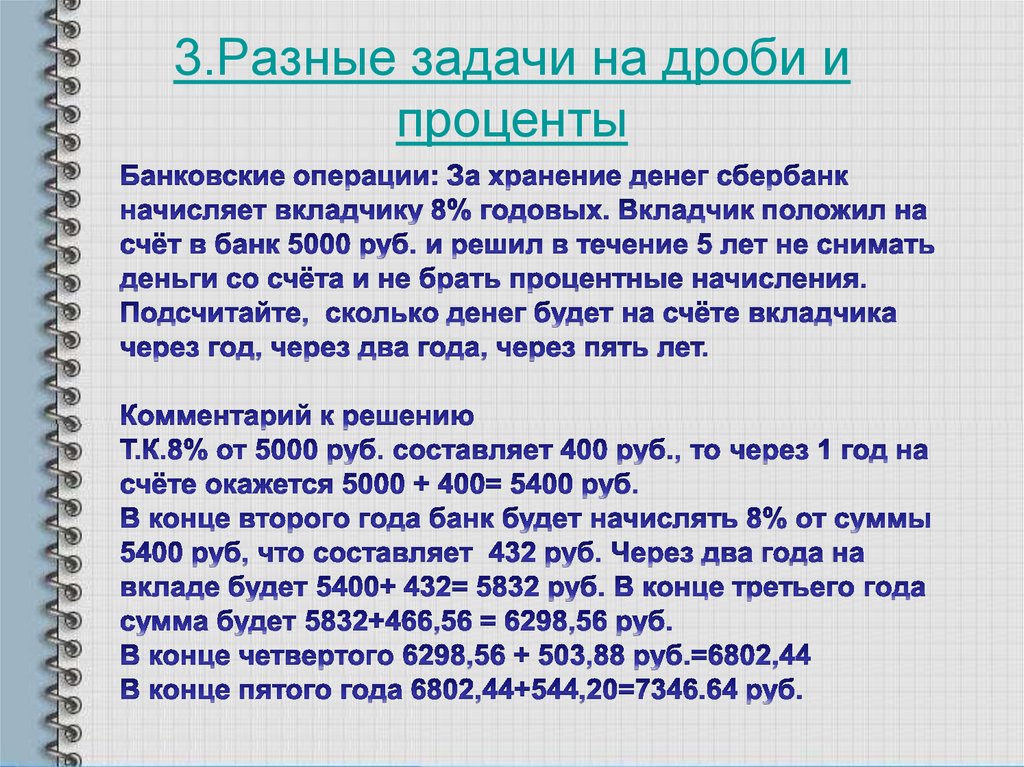 Задачи на проценты 6 класс презентация никольский