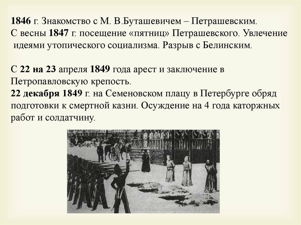 Казнь петрашевцев. Казнь петрашевцев на Семеновском плацу в Петербурге. Петрашевцы на Семеновском плацу. Петрашевцы пятницы. Обряд казни петрашевцев на Семёновском.