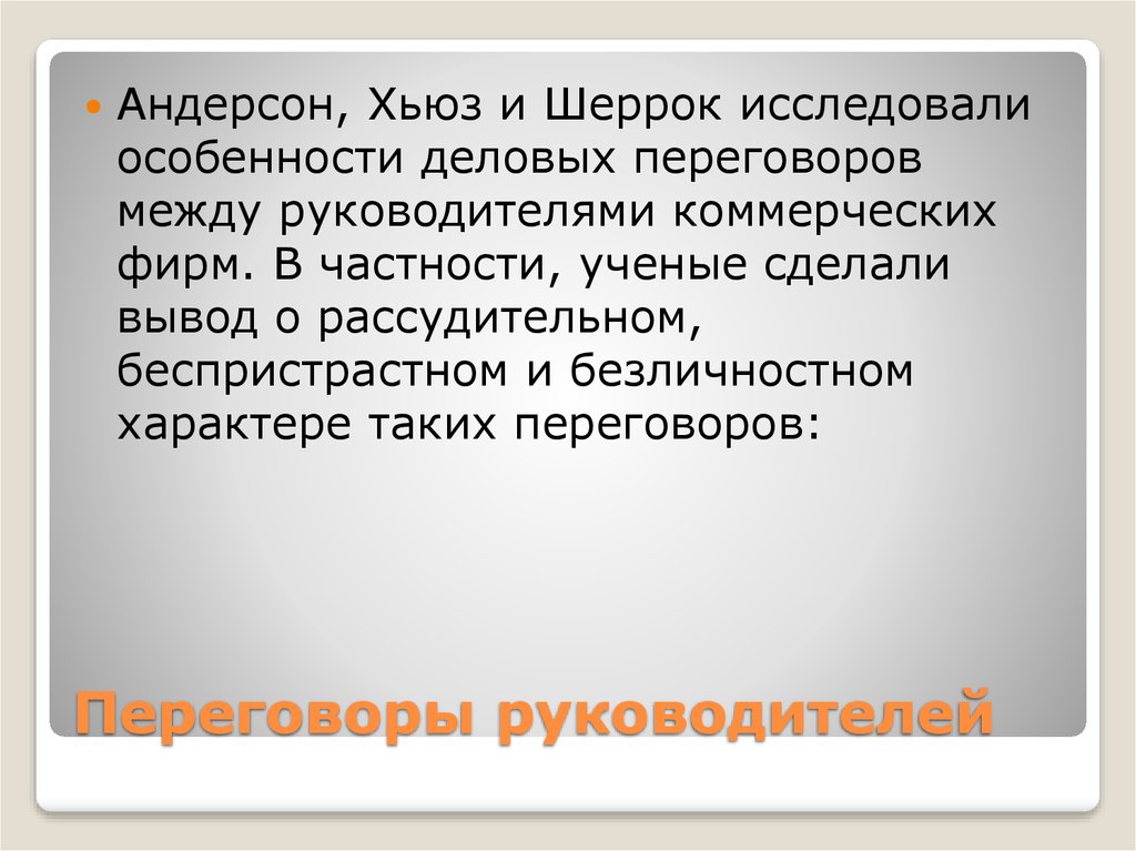 Этнометодология гарфинкеля презентация