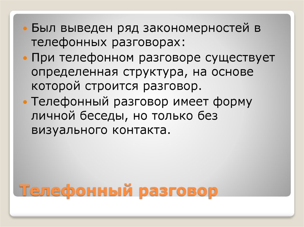 Этнометодология гарфинкеля презентация