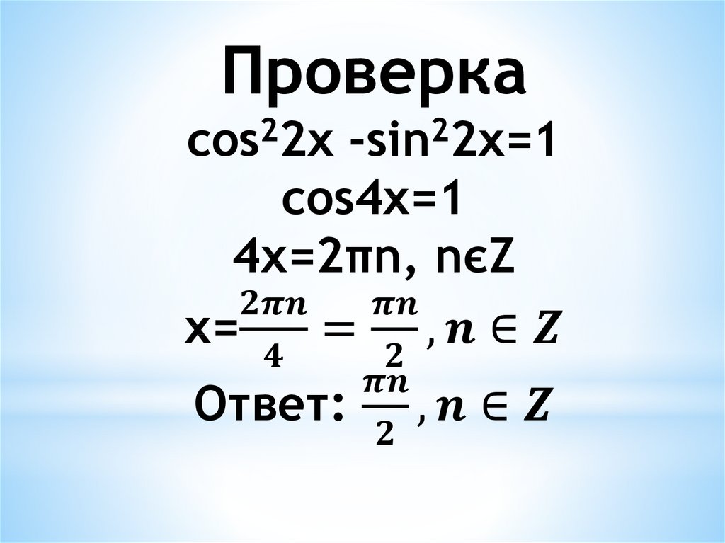 Сумма и разность синусов и косинусов презентация 10 класс