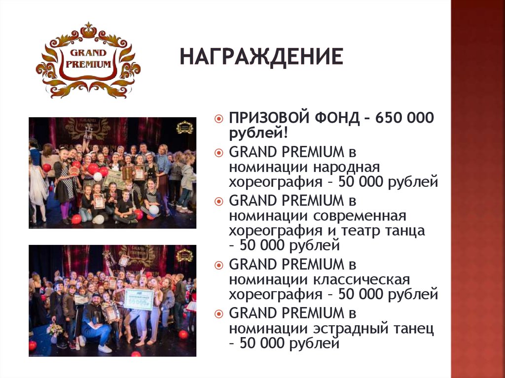 Награждение