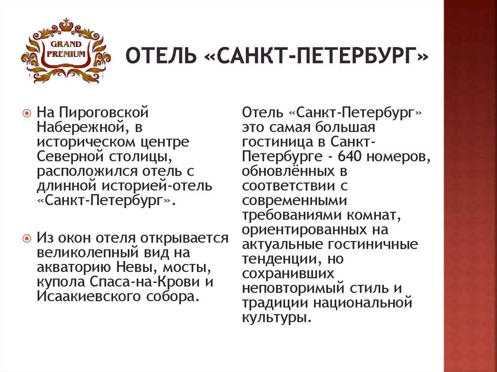 Отель «Санкт-Петербург»