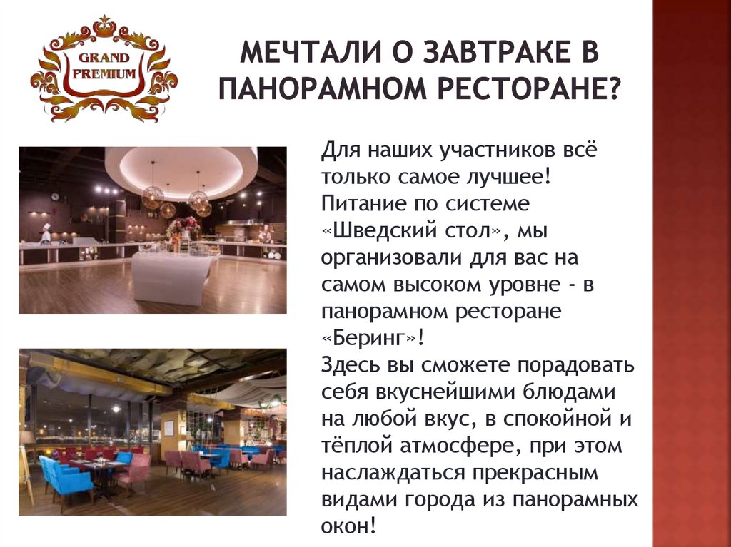 Мечтали о завтраке в панорамном ресторане?