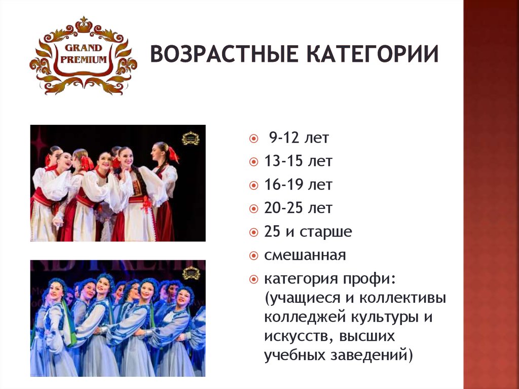 Возрастные категории